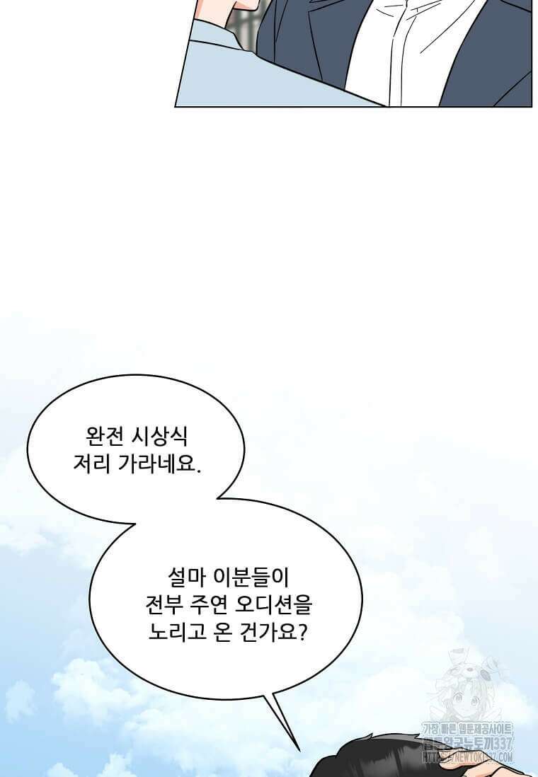 1년차 만렙 매니저 124화 4
