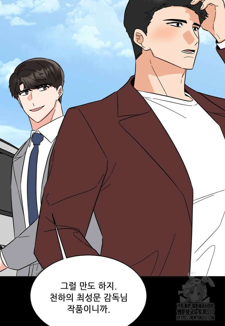 1년차 만렙 매니저 124화 5
