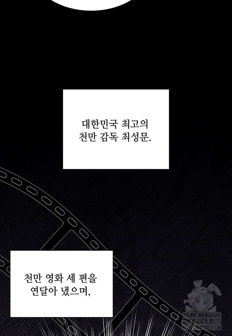 1년차 만렙 매니저 124화 6