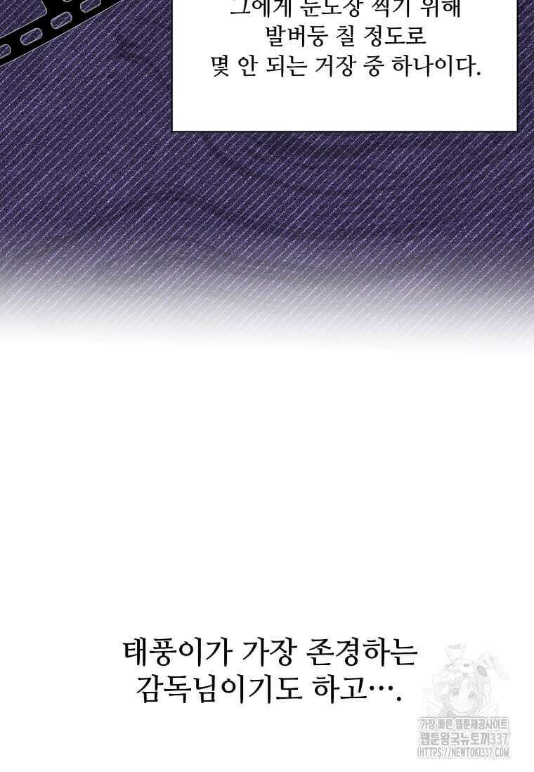1년차 만렙 매니저 124화 8