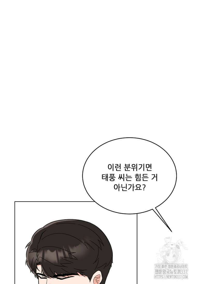 1년차 만렙 매니저 124화 9