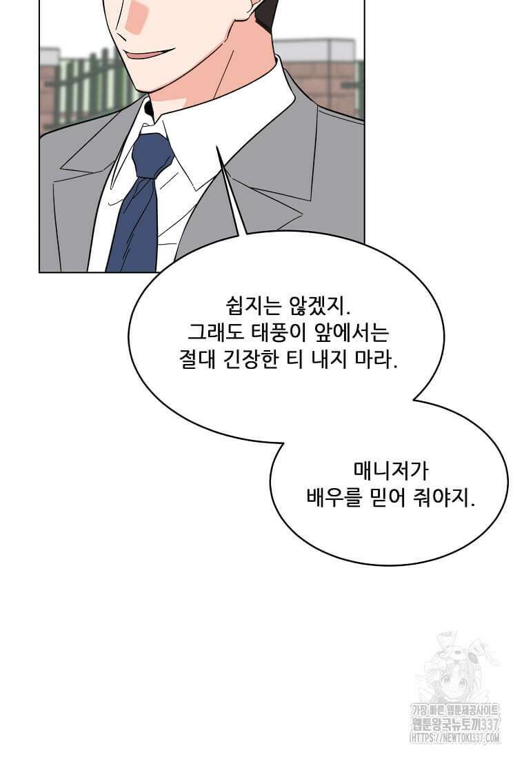 1년차 만렙 매니저 124화 10