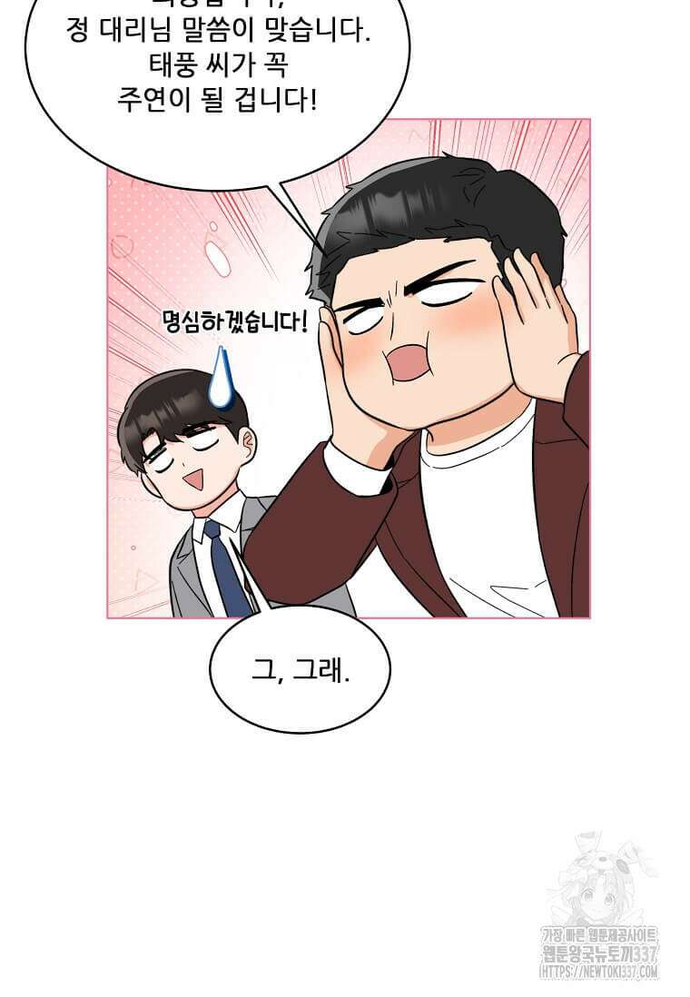 1년차 만렙 매니저 124화 12