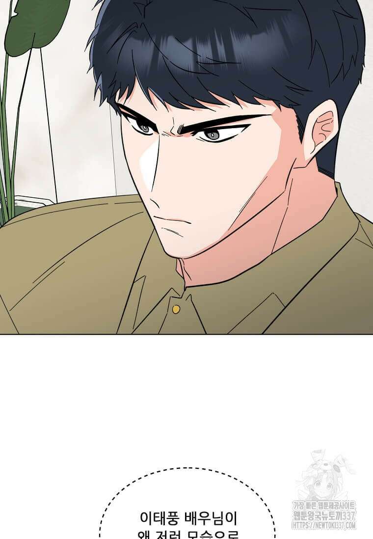 1년차 만렙 매니저 124화 16