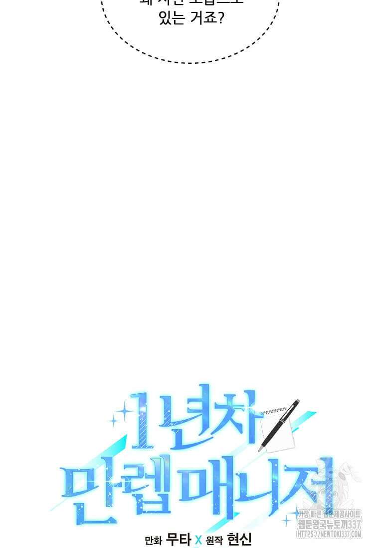 1년차 만렙 매니저 124화 17