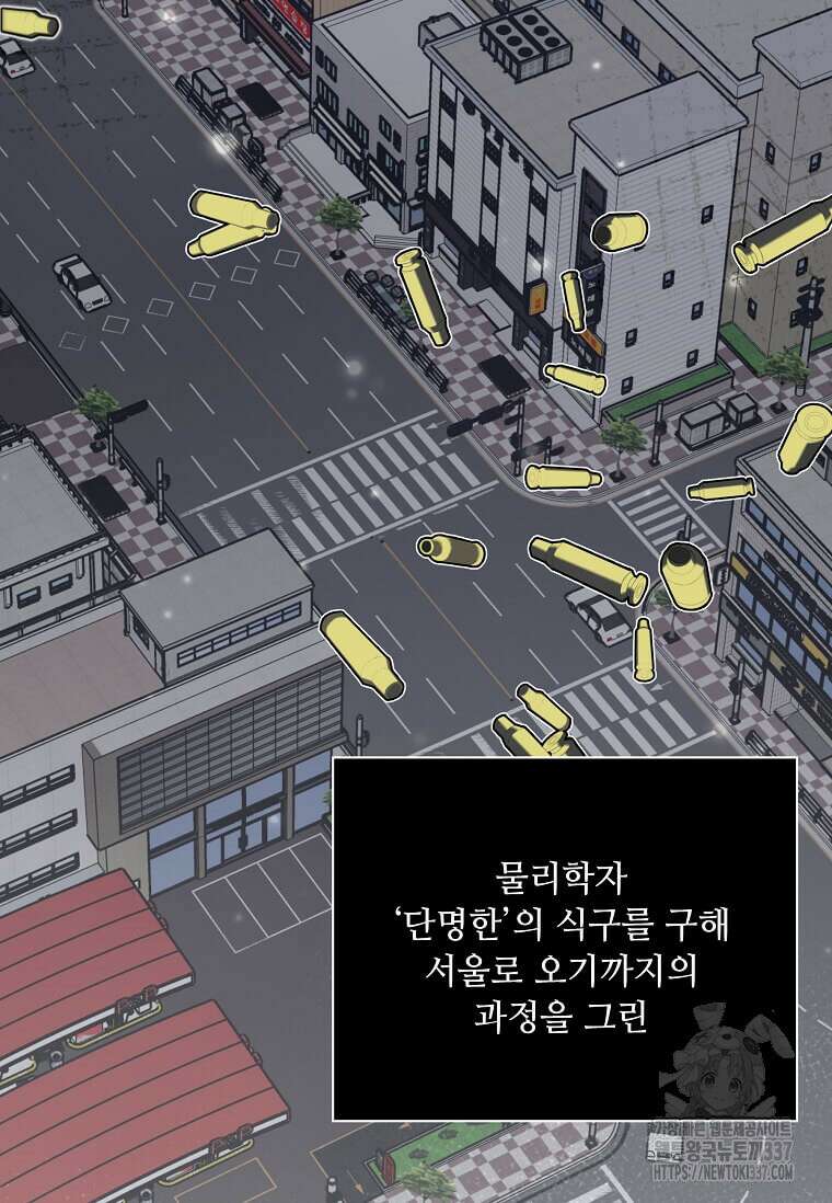 1년차 만렙 매니저 124화 20