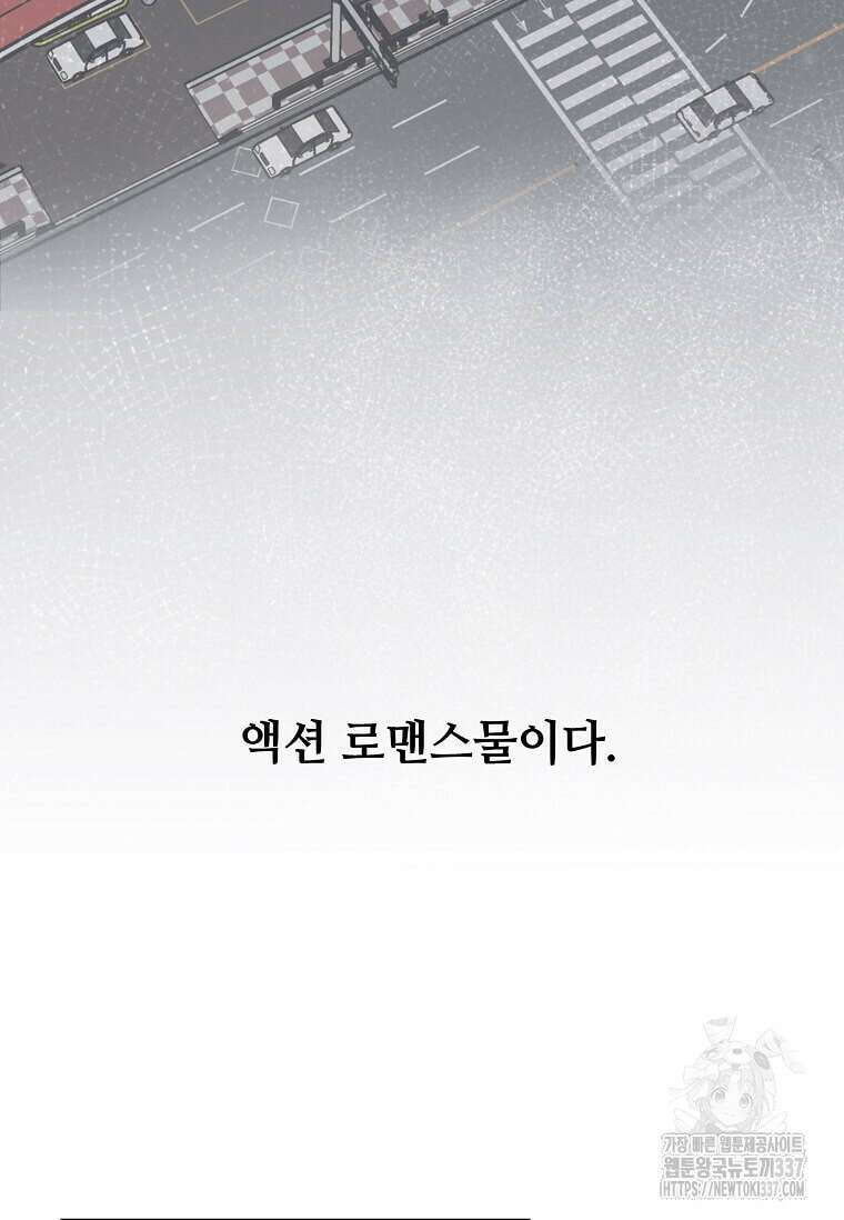 1년차 만렙 매니저 124화 21