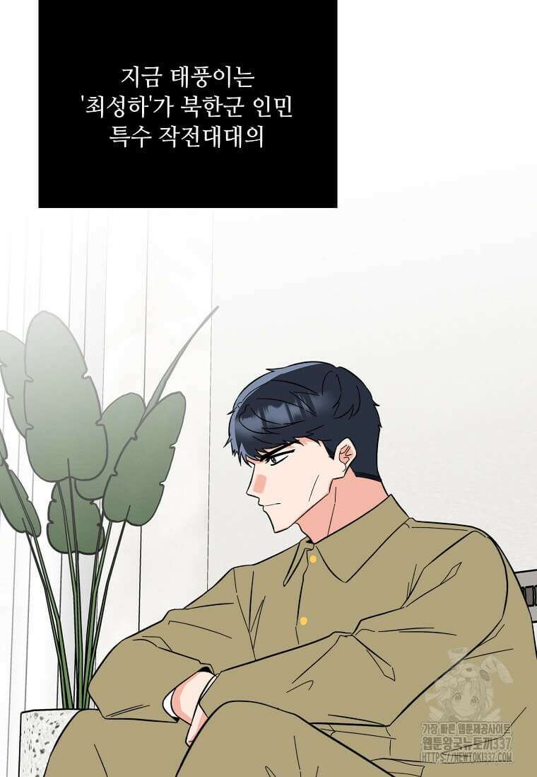 1년차 만렙 매니저 124화 22