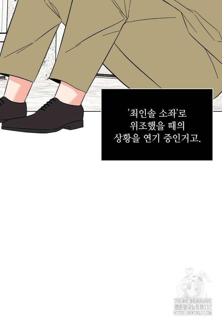 1년차 만렙 매니저 124화 23