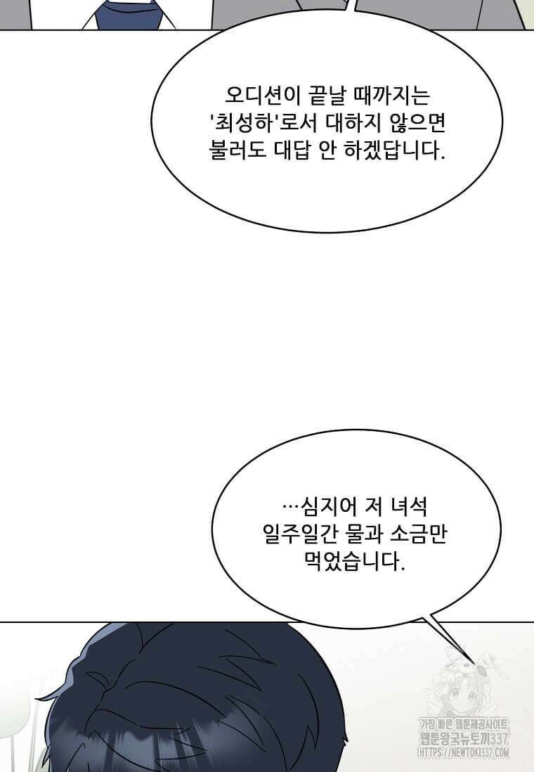 1년차 만렙 매니저 124화 26