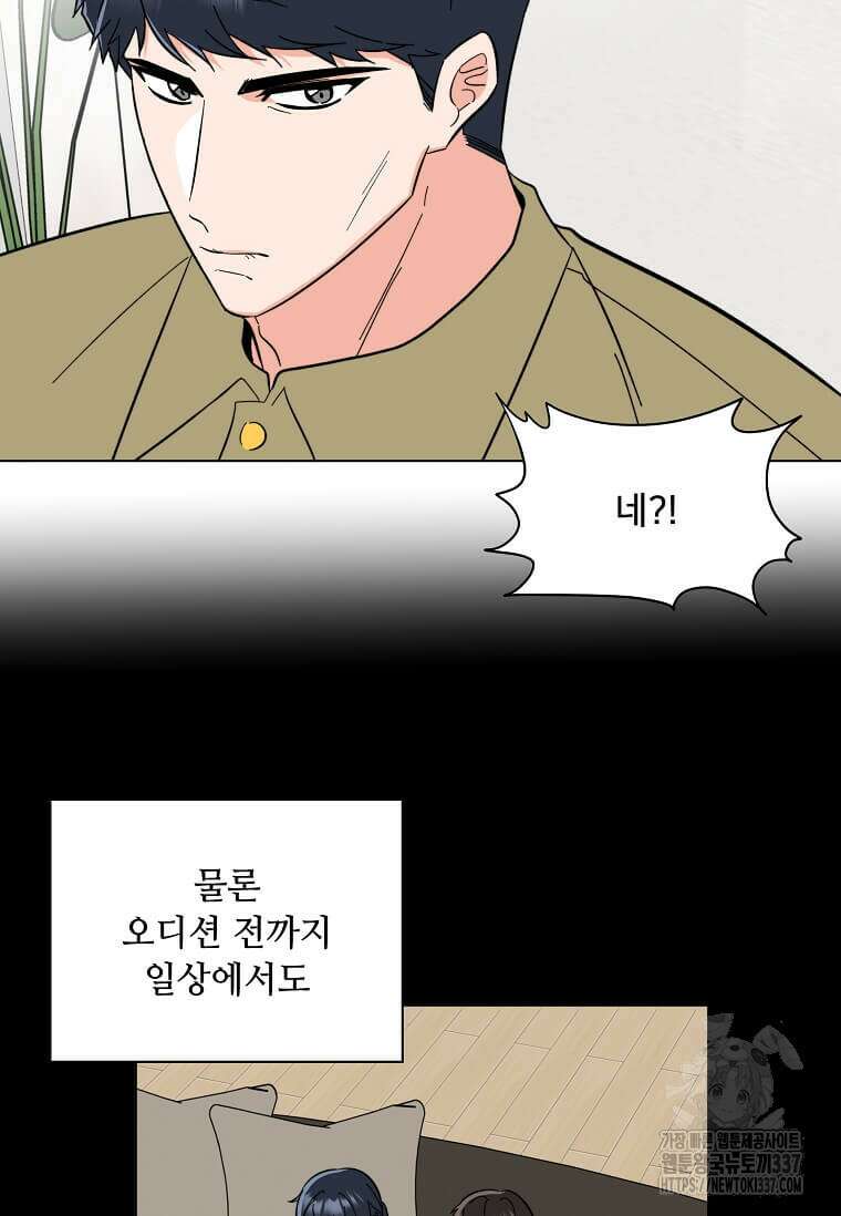 1년차 만렙 매니저 124화 27