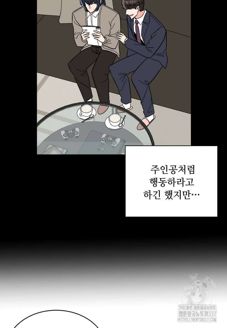 1년차 만렙 매니저 124화 28