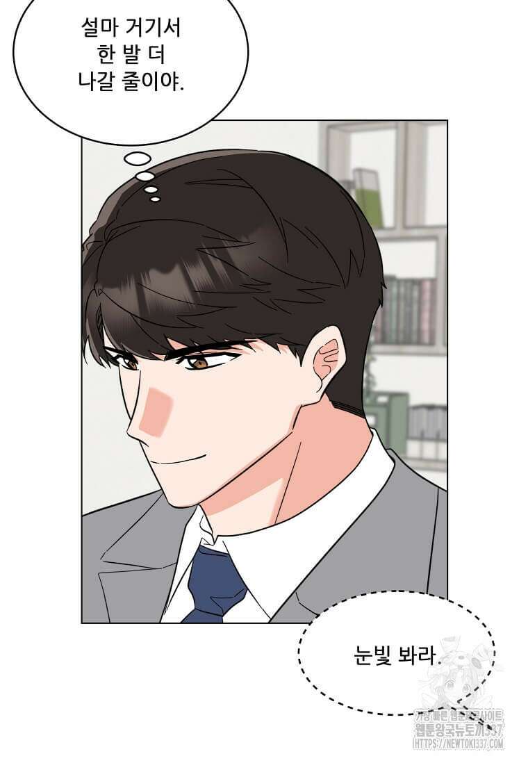 1년차 만렙 매니저 124화 29