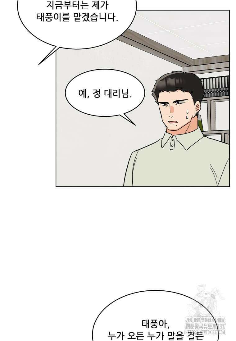 1년차 만렙 매니저 124화 33