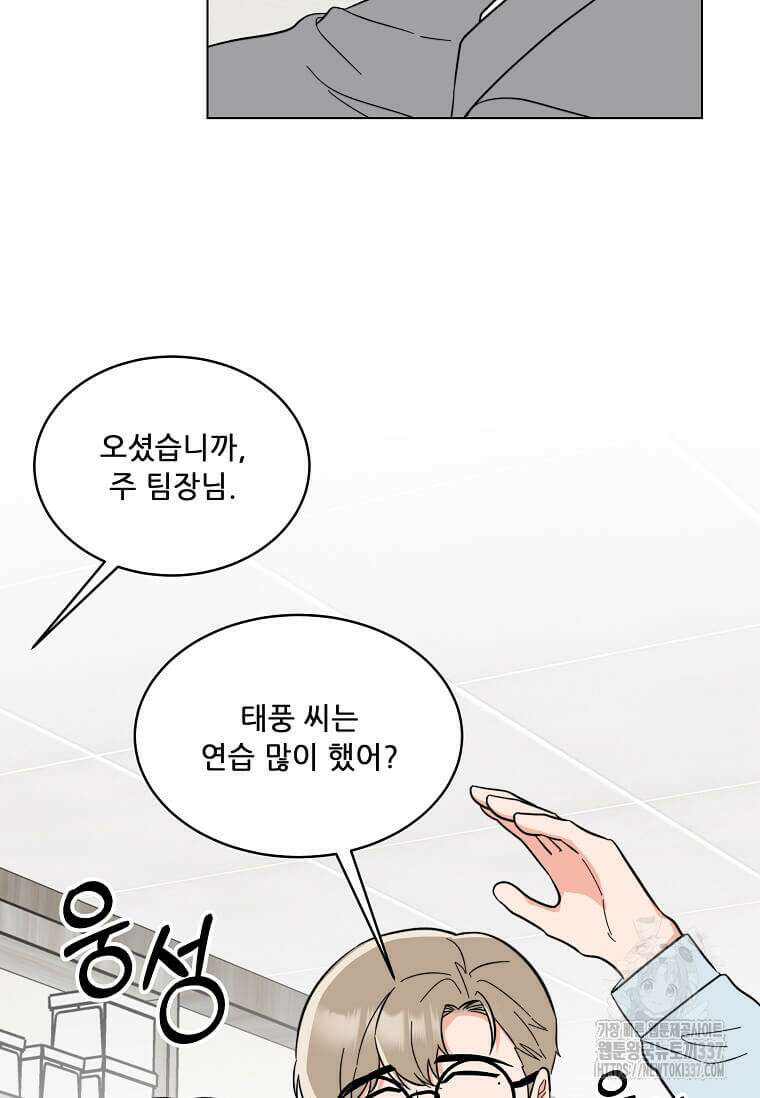 1년차 만렙 매니저 124화 37