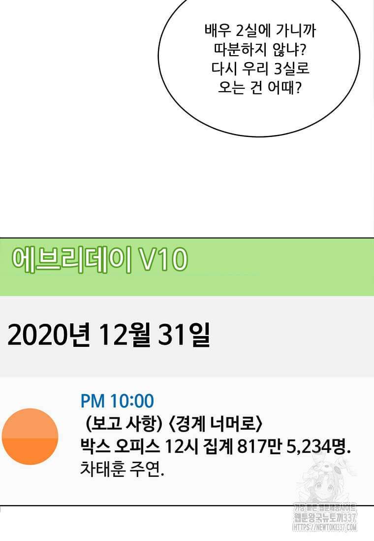 1년차 만렙 매니저 124화 40