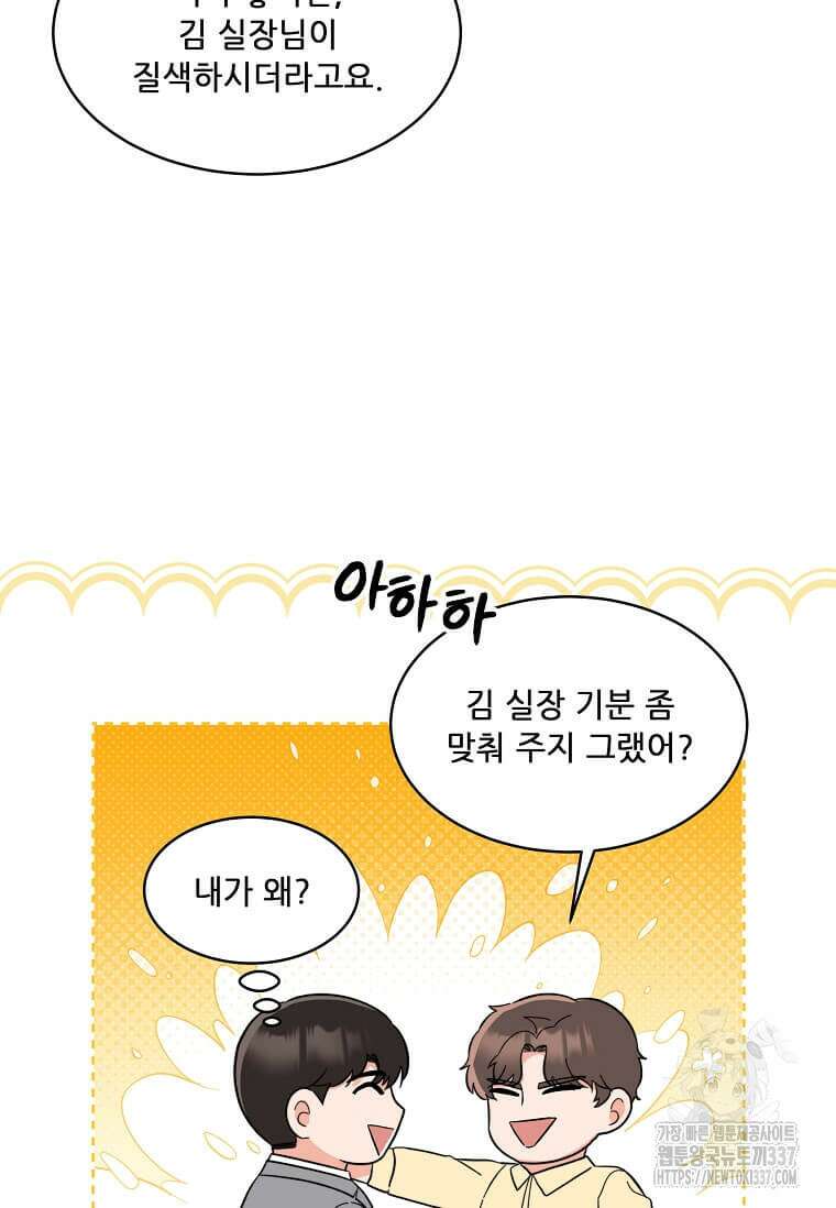 1년차 만렙 매니저 124화 42