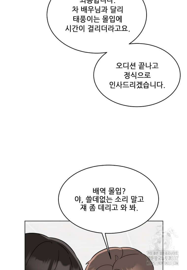 1년차 만렙 매니저 124화 46