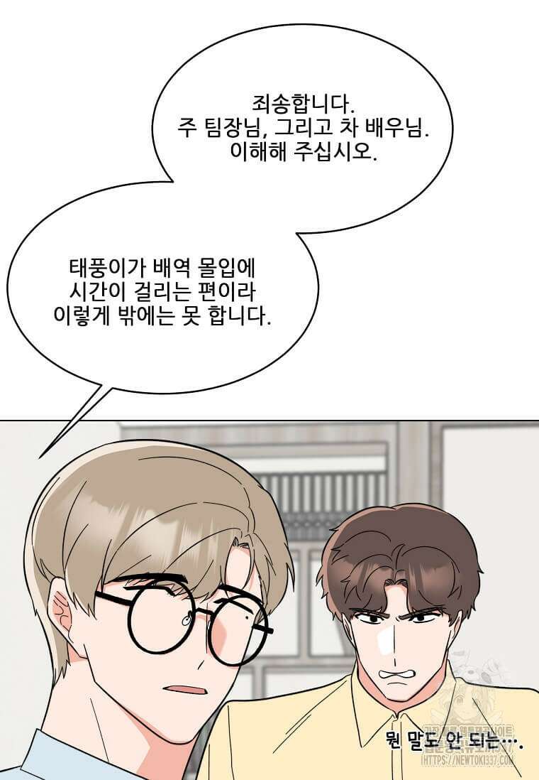 1년차 만렙 매니저 124화 51