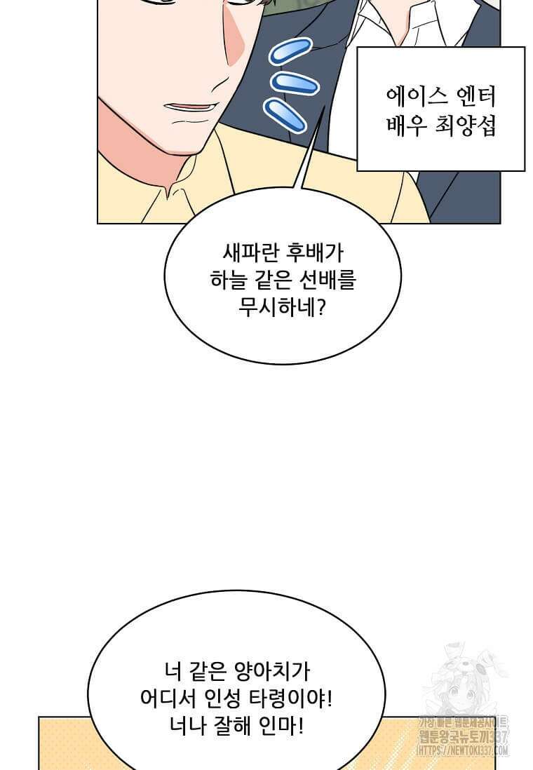 1년차 만렙 매니저 124화 53