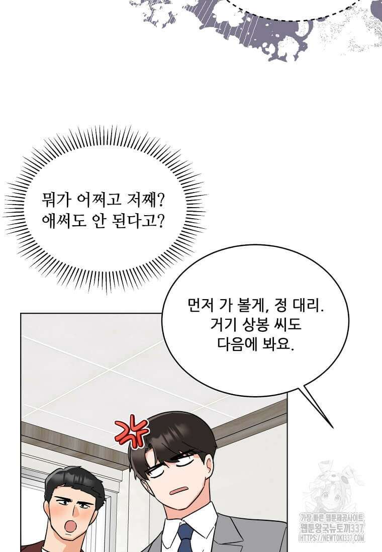 1년차 만렙 매니저 124화 61