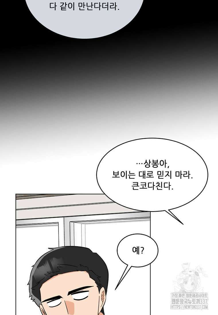 1년차 만렙 매니저 124화 65