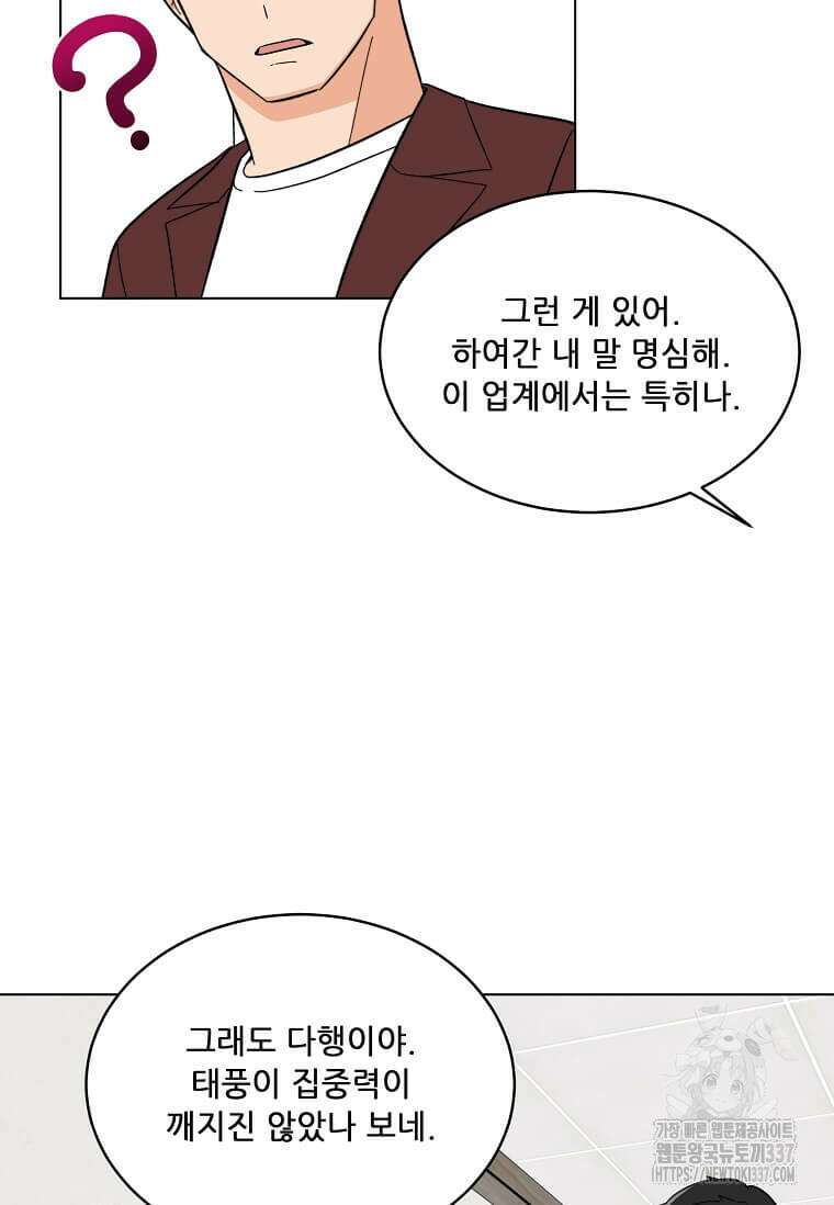 1년차 만렙 매니저 124화 66