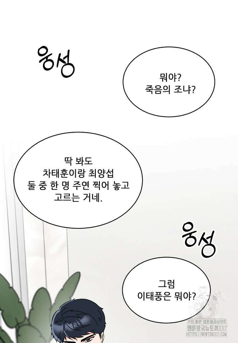 1년차 만렙 매니저 124화 69