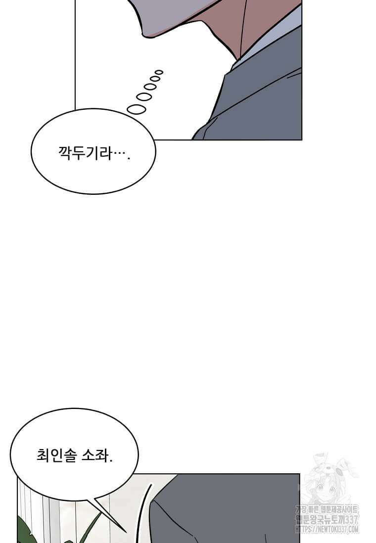 1년차 만렙 매니저 124화 72