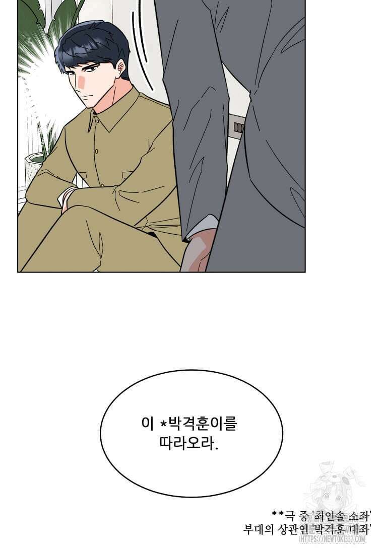 1년차 만렙 매니저 124화 73