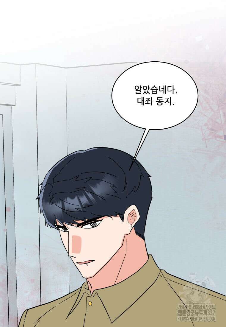 1년차 만렙 매니저 124화 75