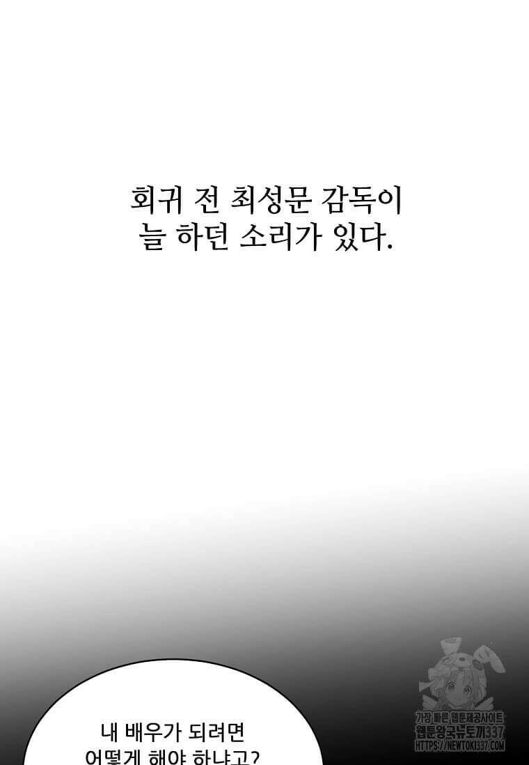 1년차 만렙 매니저 124화 77