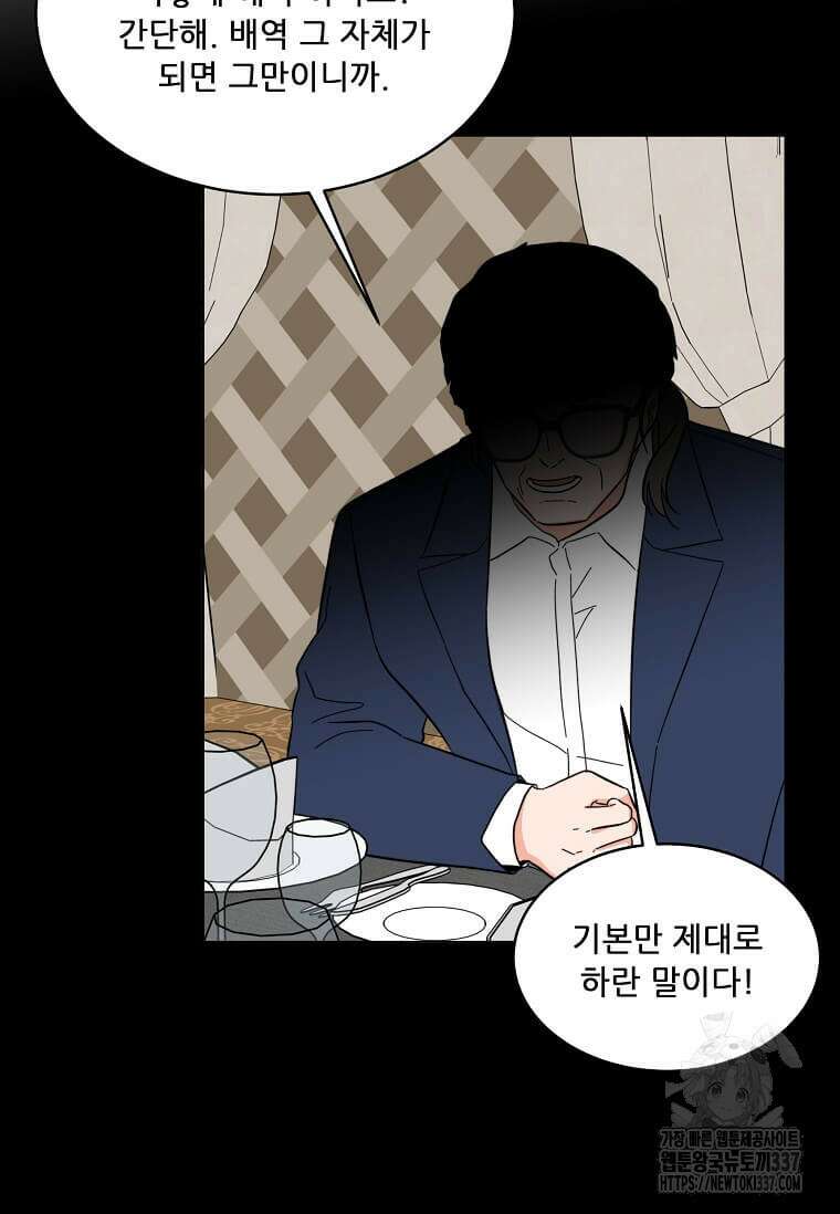 1년차 만렙 매니저 124화 78