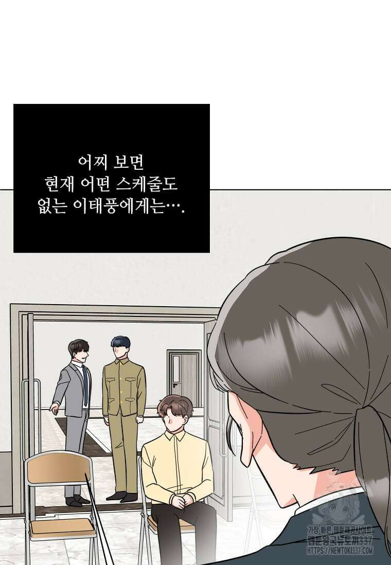 1년차 만렙 매니저 124화 82