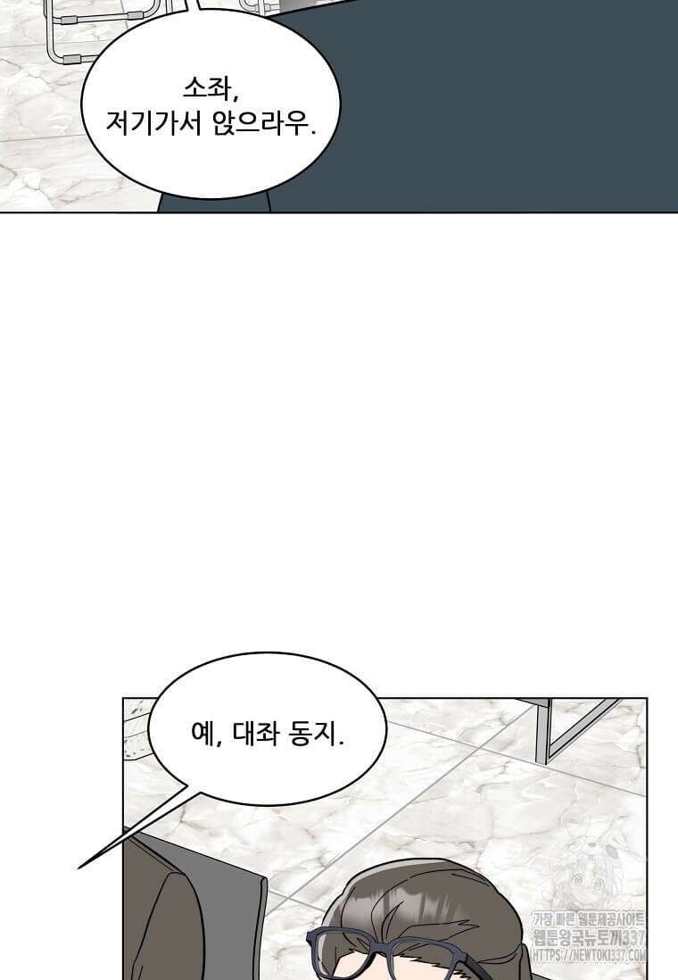 1년차 만렙 매니저 124화 83