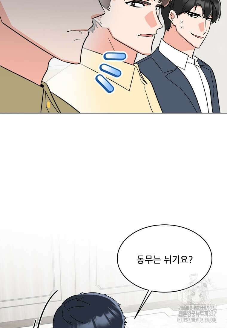 1년차 만렙 매니저 124화 86