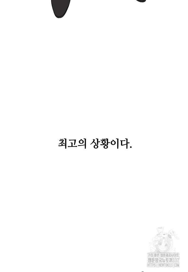 1년차 만렙 매니저 124화 88