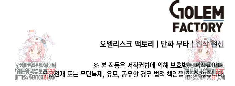 1년차 만렙 매니저 124화 89