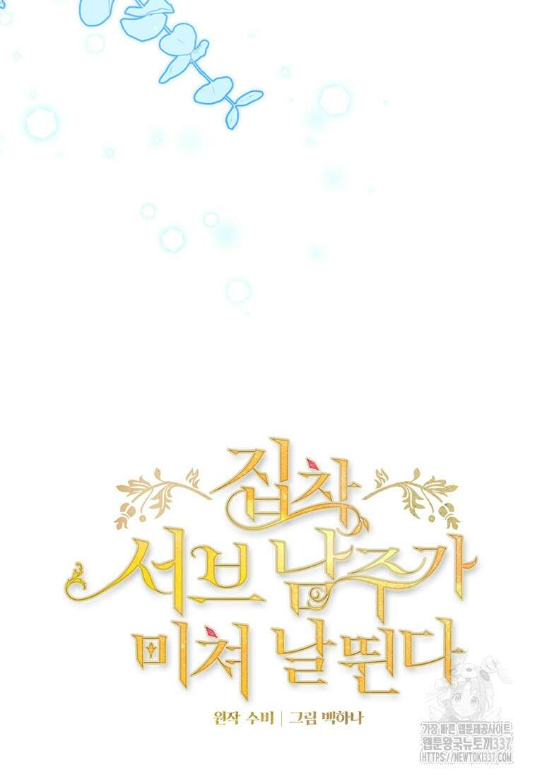집착 서브 남주가 미쳐 날뛴다 55화 5