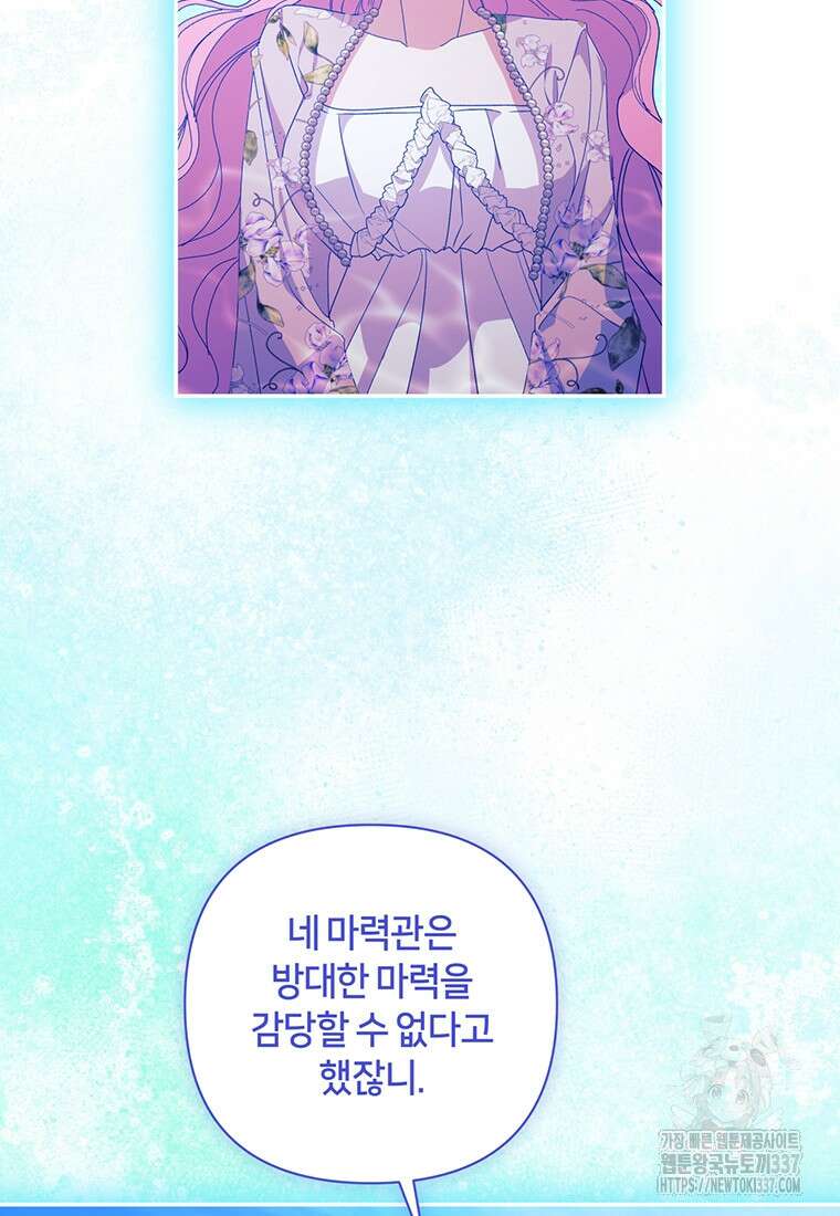 집착 서브 남주가 미쳐 날뛴다 55화 7