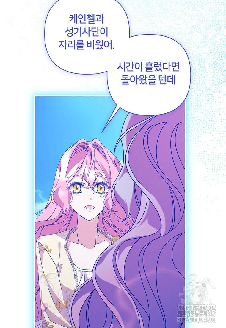 집착 서브 남주가 미쳐 날뛴다 55화 13
