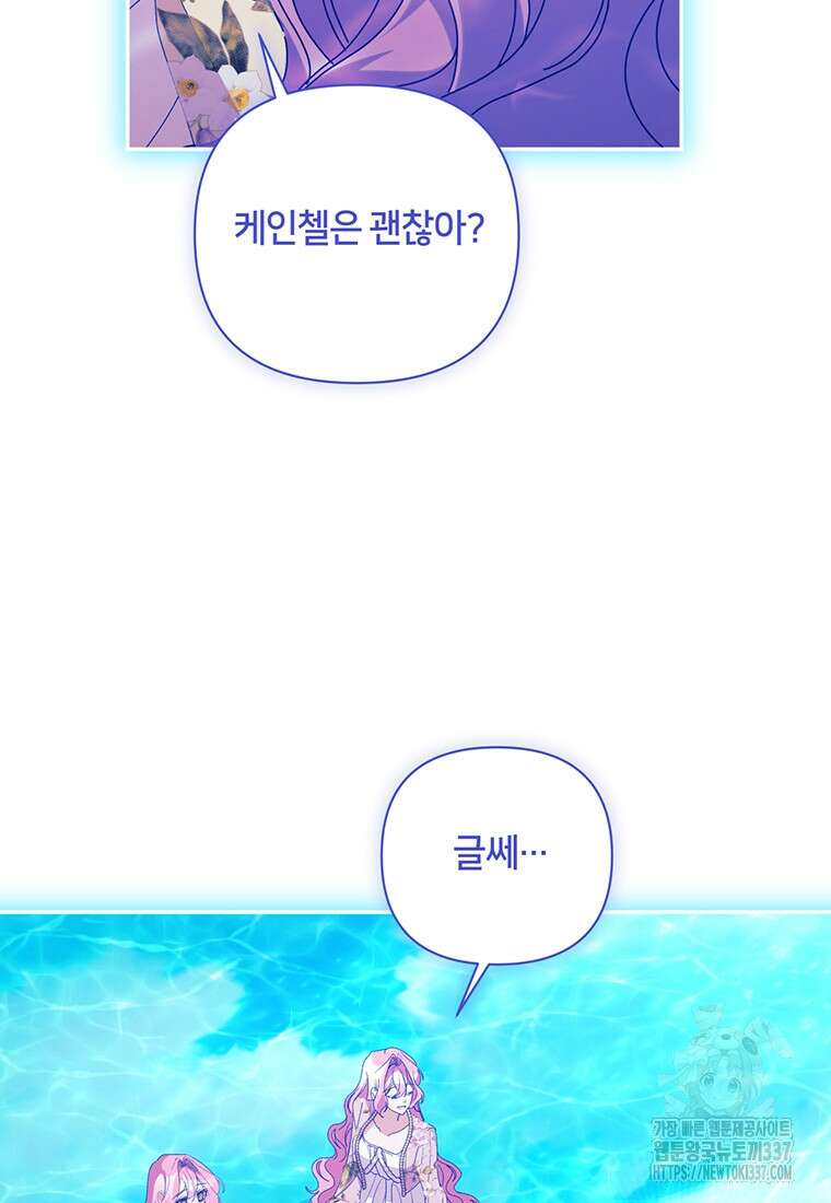 집착 서브 남주가 미쳐 날뛴다 55화 14