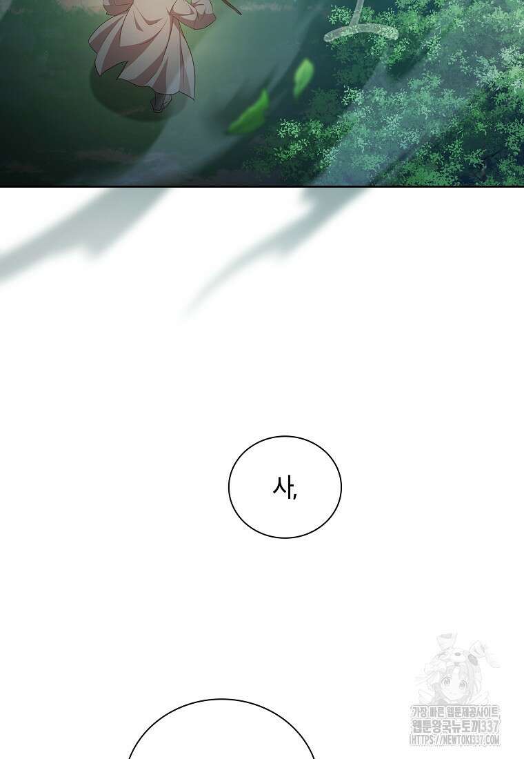 마법학교 마법사로 살아가는 법 92화 14