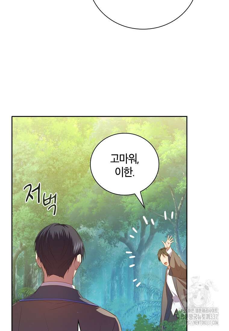 마법학교 마법사로 살아가는 법 92화 16
