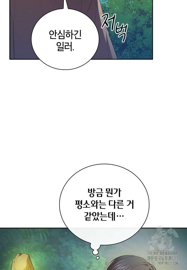 마법학교 마법사로 살아가는 법 92화 17