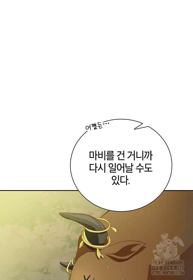 마법학교 마법사로 살아가는 법 92화 19