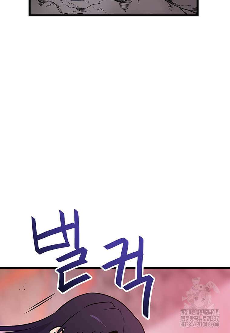 내 행운은 만렙이다 115화 2