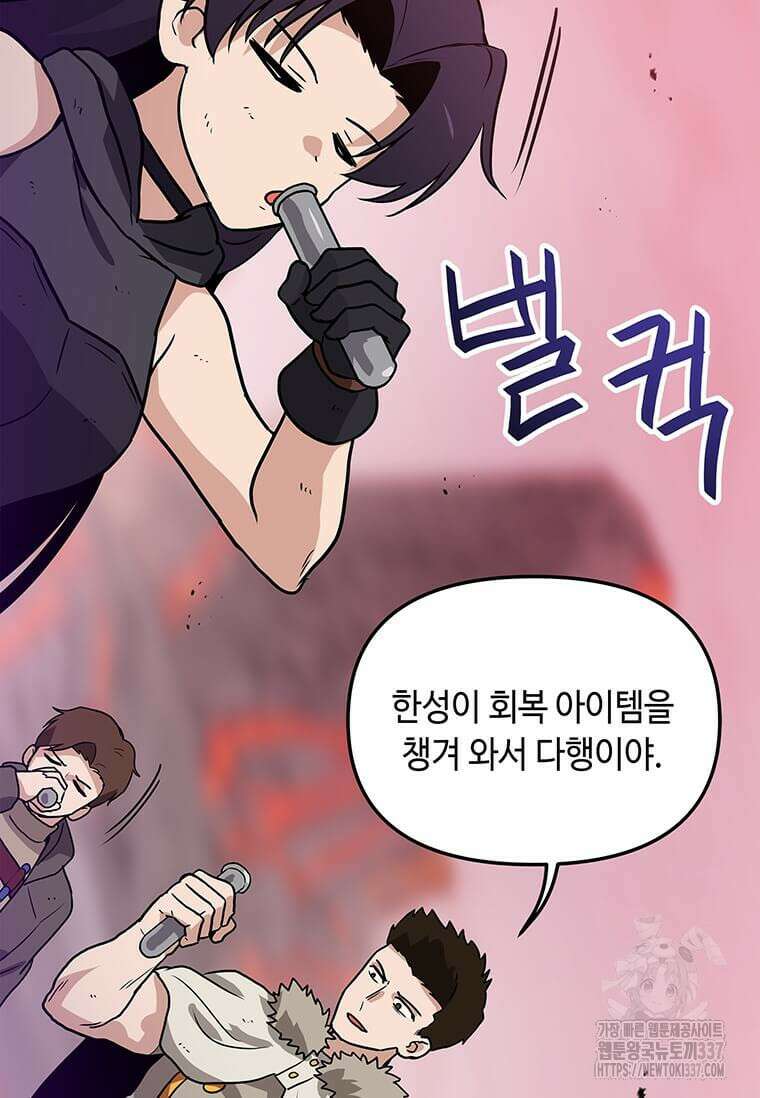 내 행운은 만렙이다 115화 3