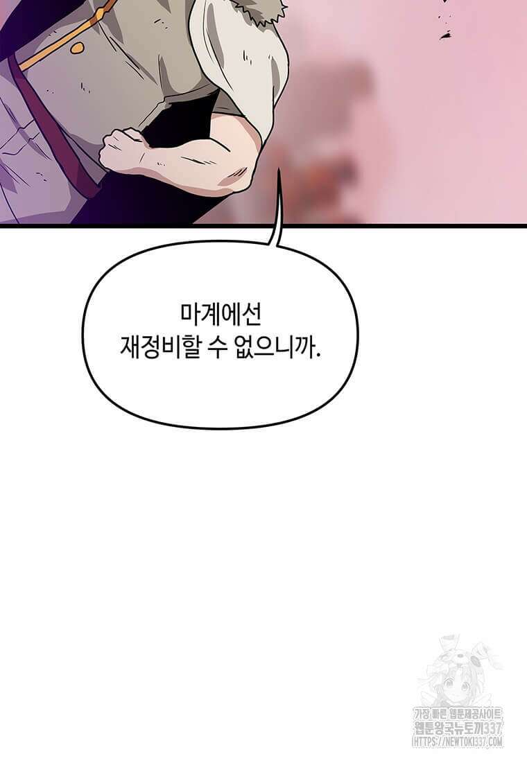 내 행운은 만렙이다 115화 4
