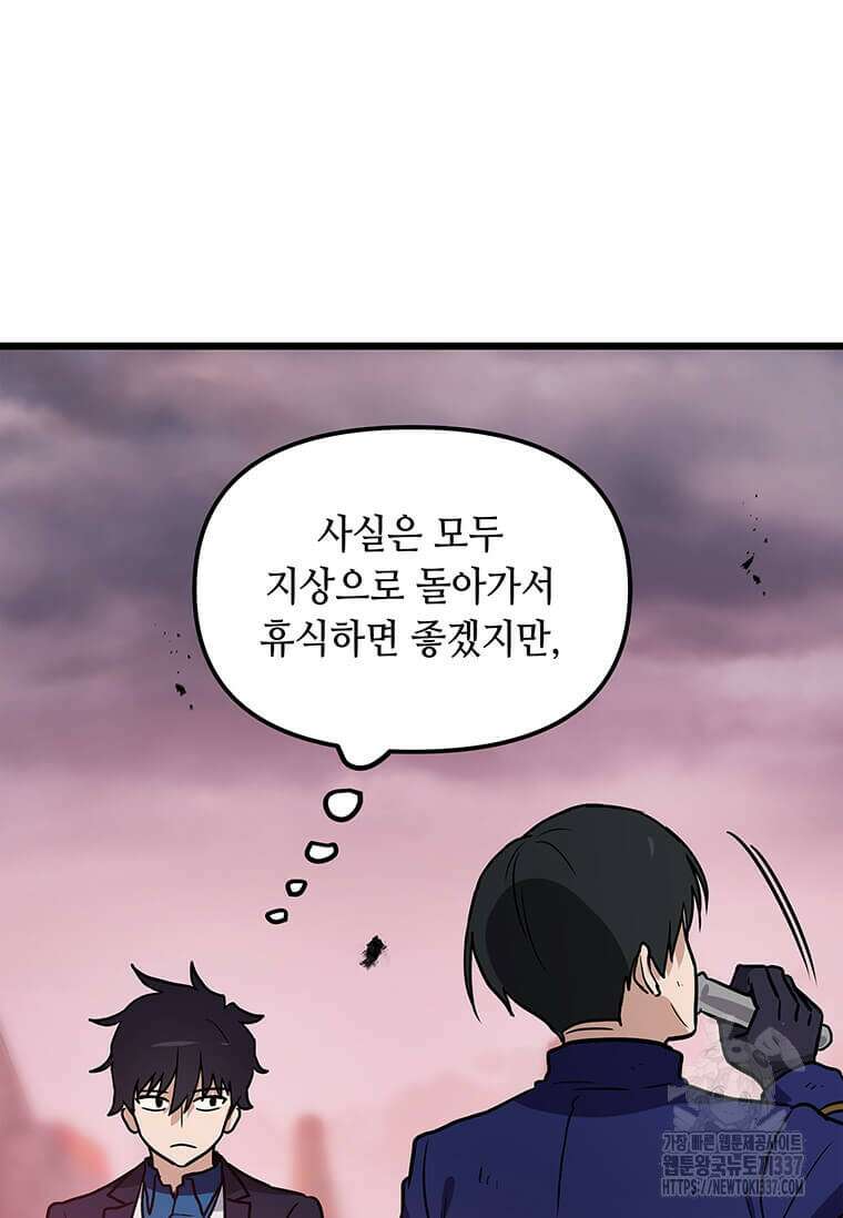 내 행운은 만렙이다 115화 5